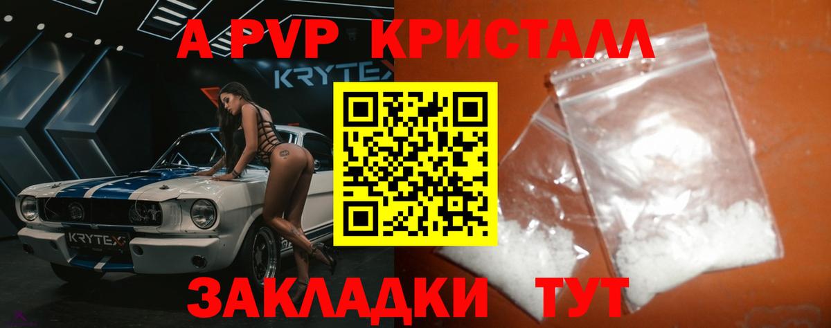 Скопин  APVP Crystall  A-PVP крисы CK  Вход с VPN  Alpha PVP  Alfa_PVP СК 
