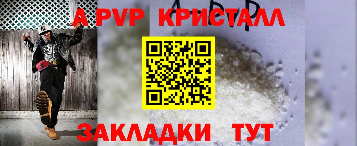 A-PVP кристаллы Скопин