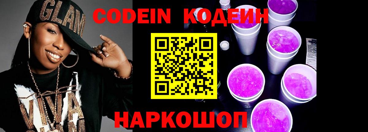 Кодеиновый сироп Lean Purple Drank  Вход с VPN  Скопин  Кодеиновый сироп Lean напиток Lean (лин) 