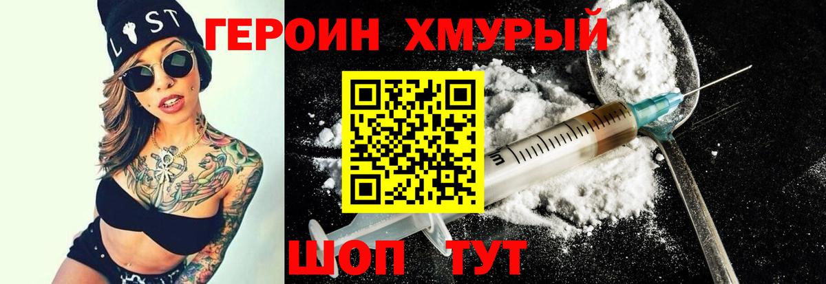 Героин белый  Вход с VPN  Скопин 