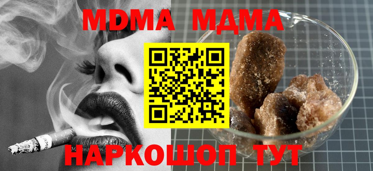 МДМА кристаллы  MDMA молли  Скопин  Вход с VPN 