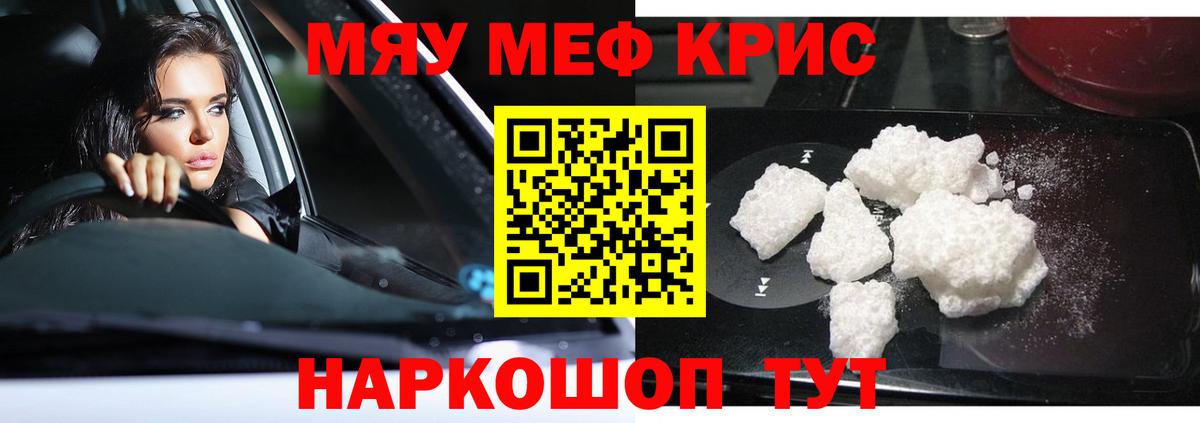 Меф мука Скопин