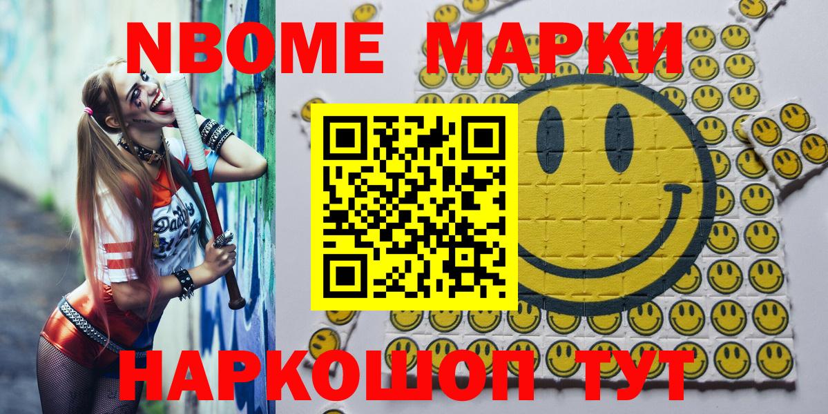 Скопин  Марки NBOMe  Вход с VPN  Наркотические марки 1,8мг 