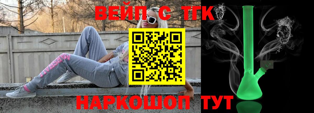 ТГК вейп с тгк Скопин